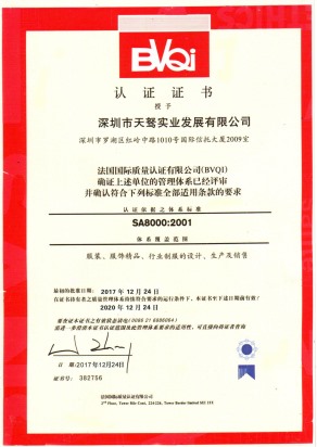社会责任管理体认证证书